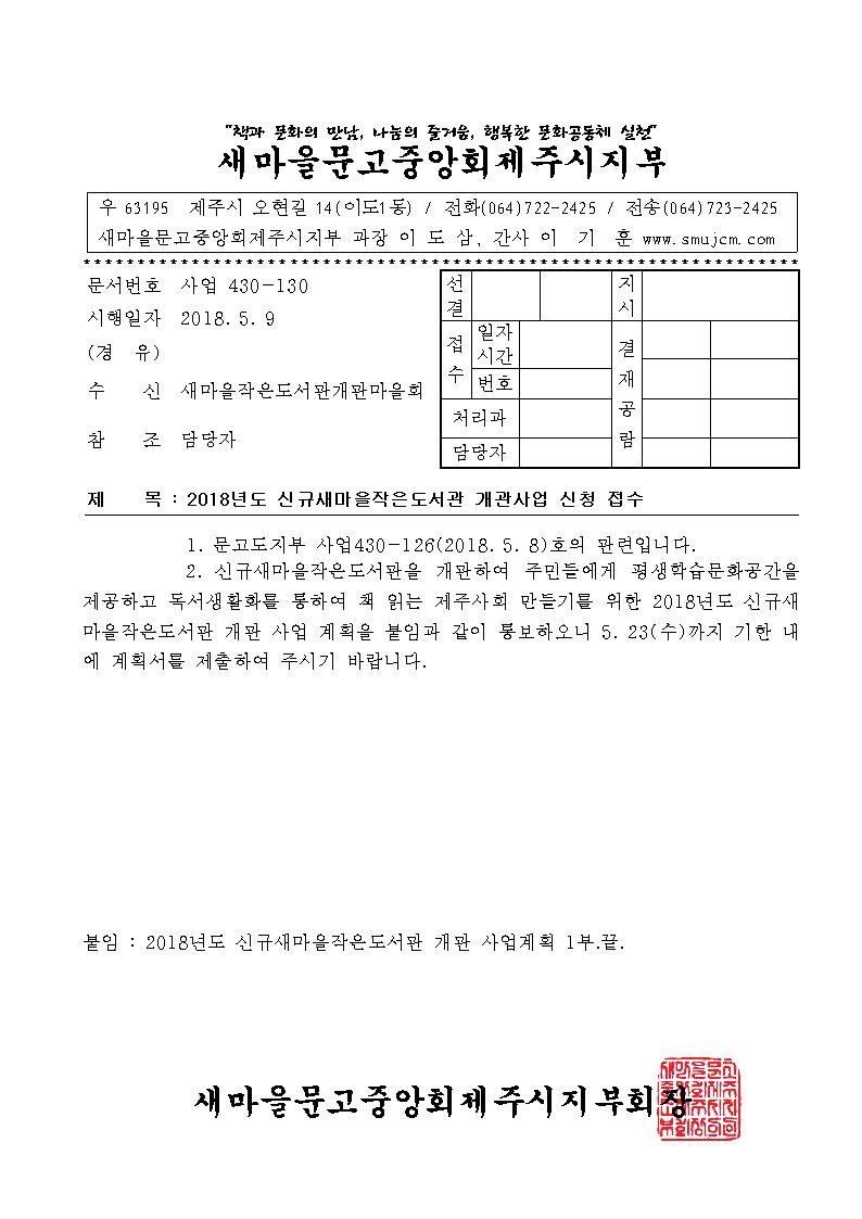2018신규개관계획시행문001.jpg