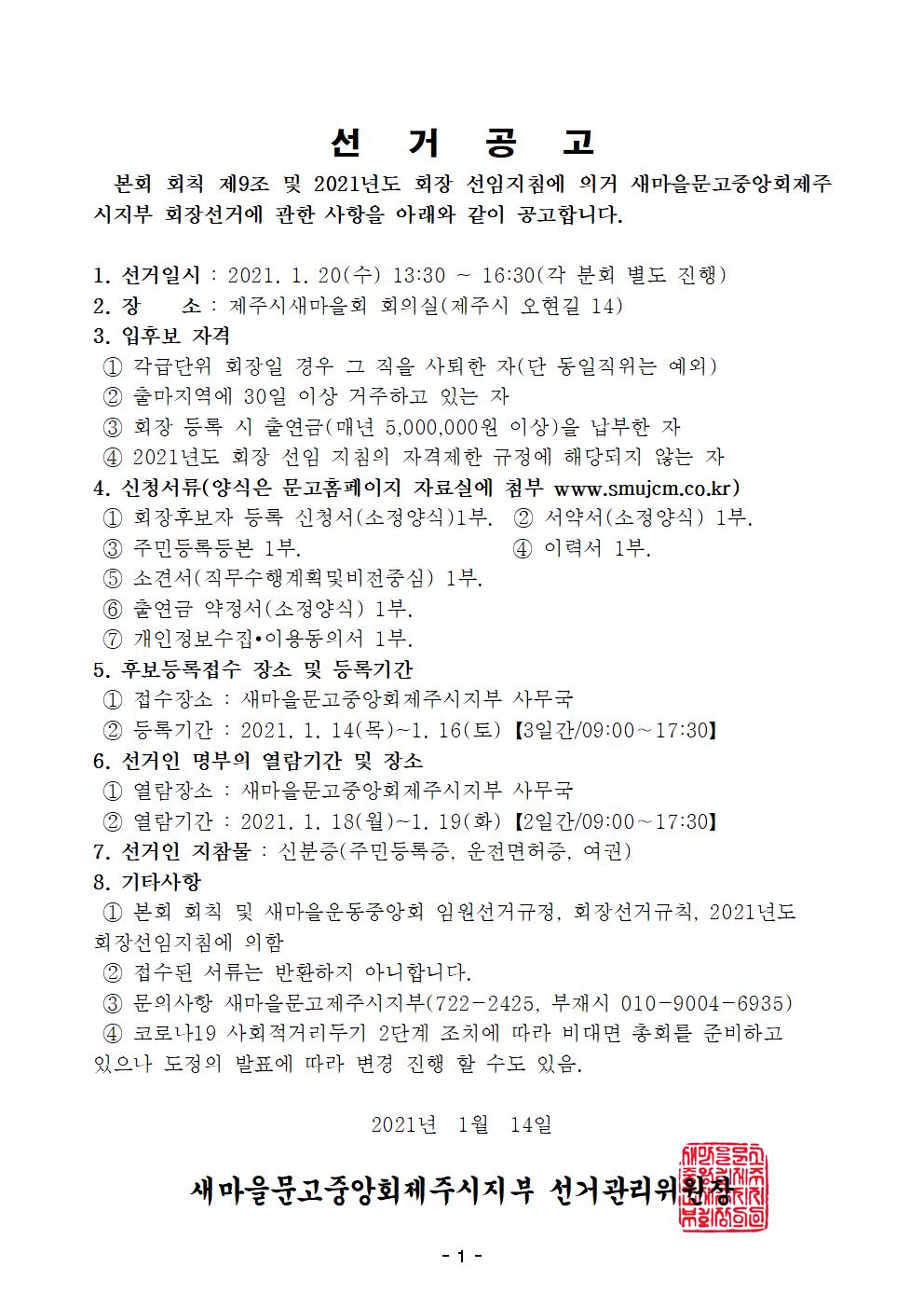 2021 시문고회장 선거공고001