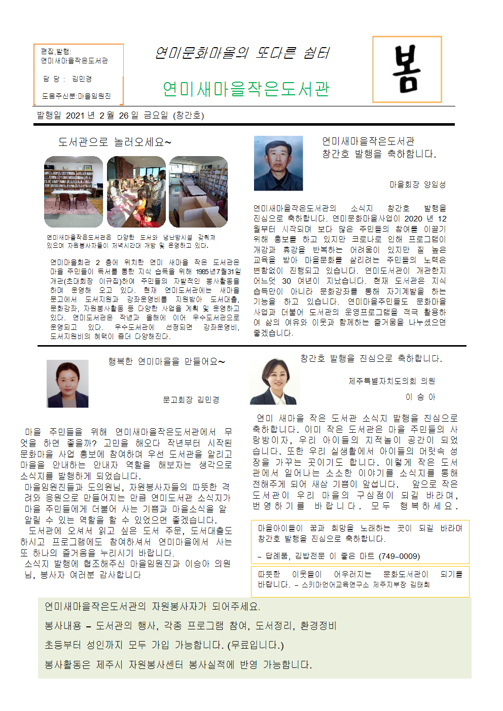 연미소식지(창간호) -발행2