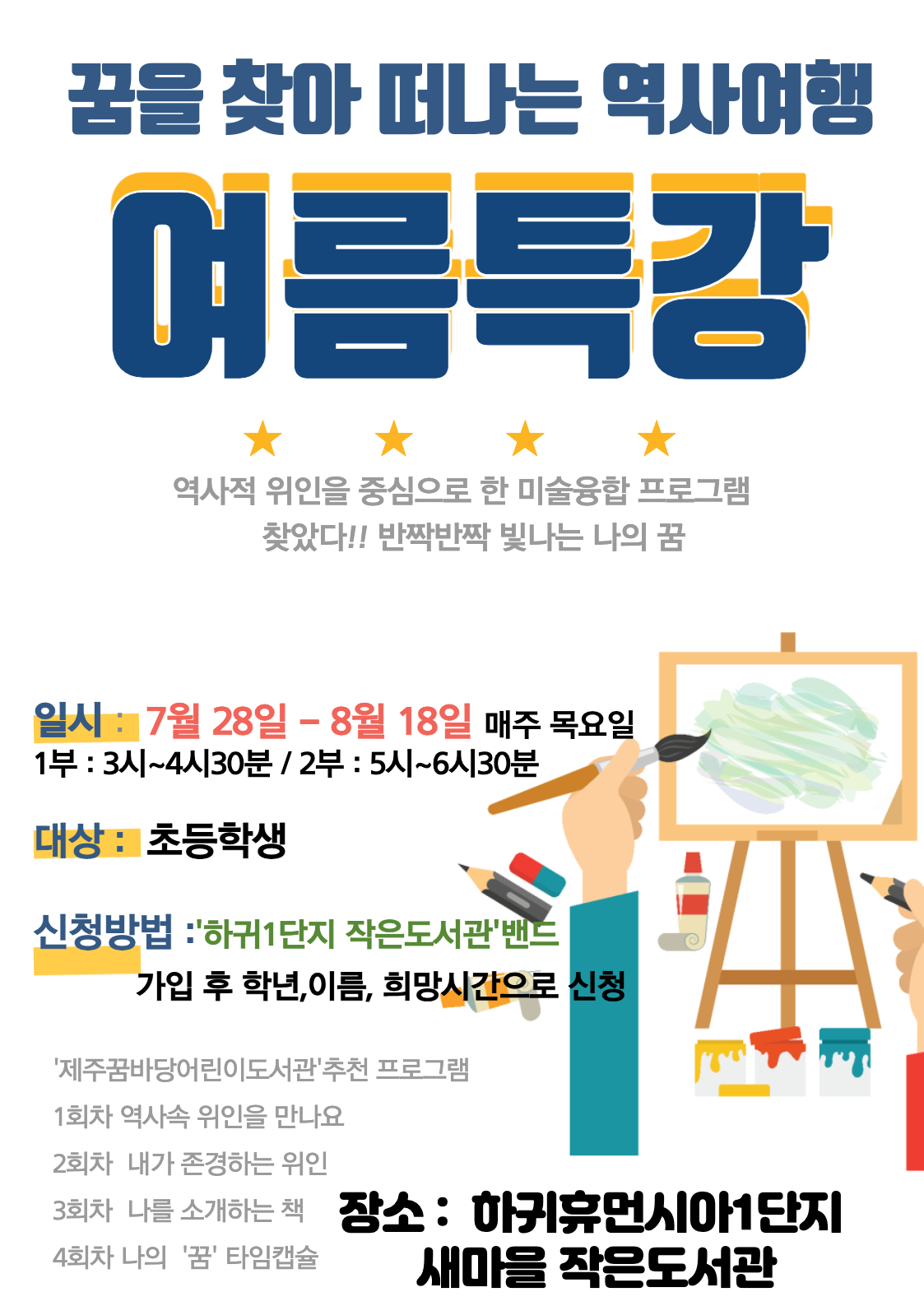 여름특강