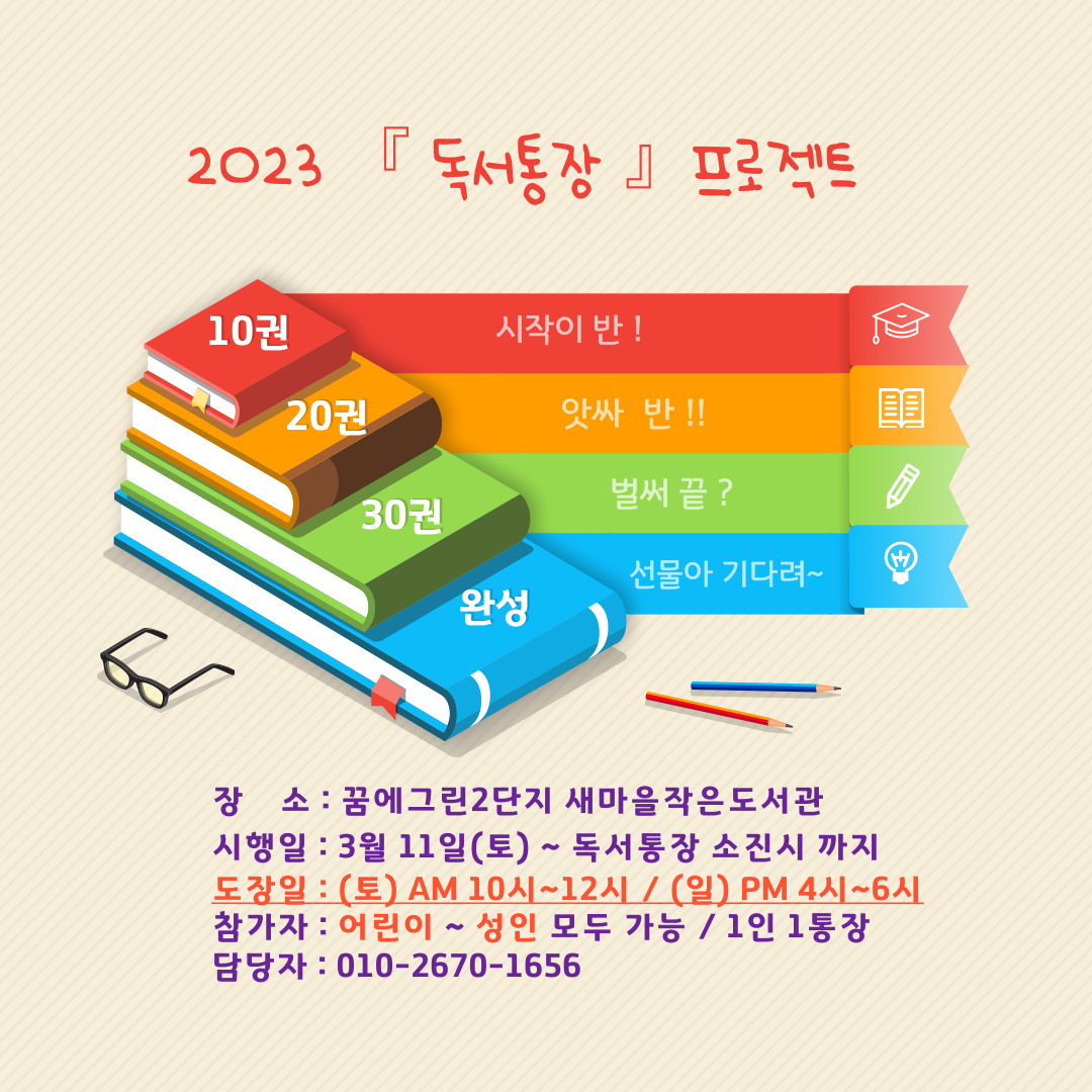 독서통장 홍보파일