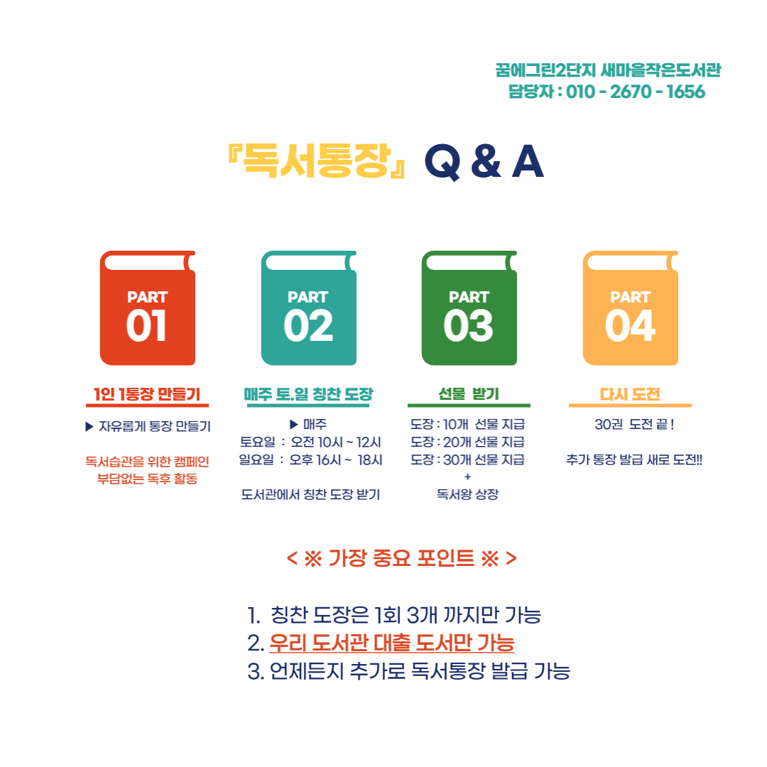 독서통장 Q&A
