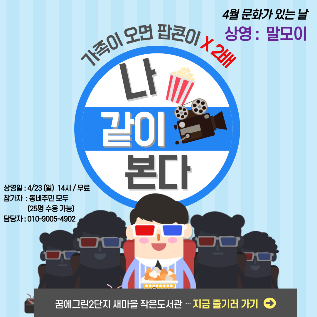 4월-영화홍보 포스터