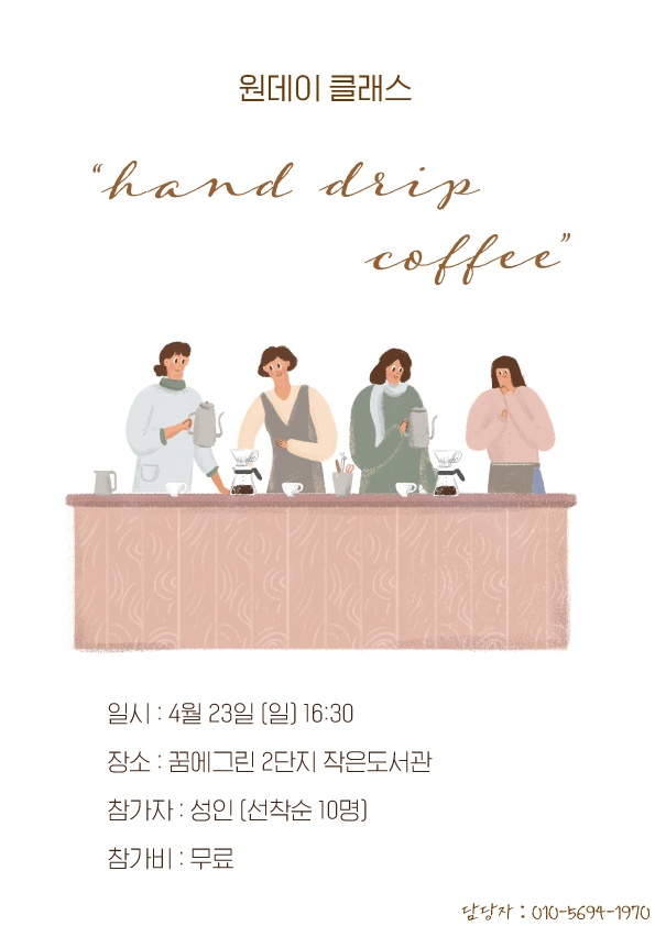 4월 핸드드립 홍보(1)