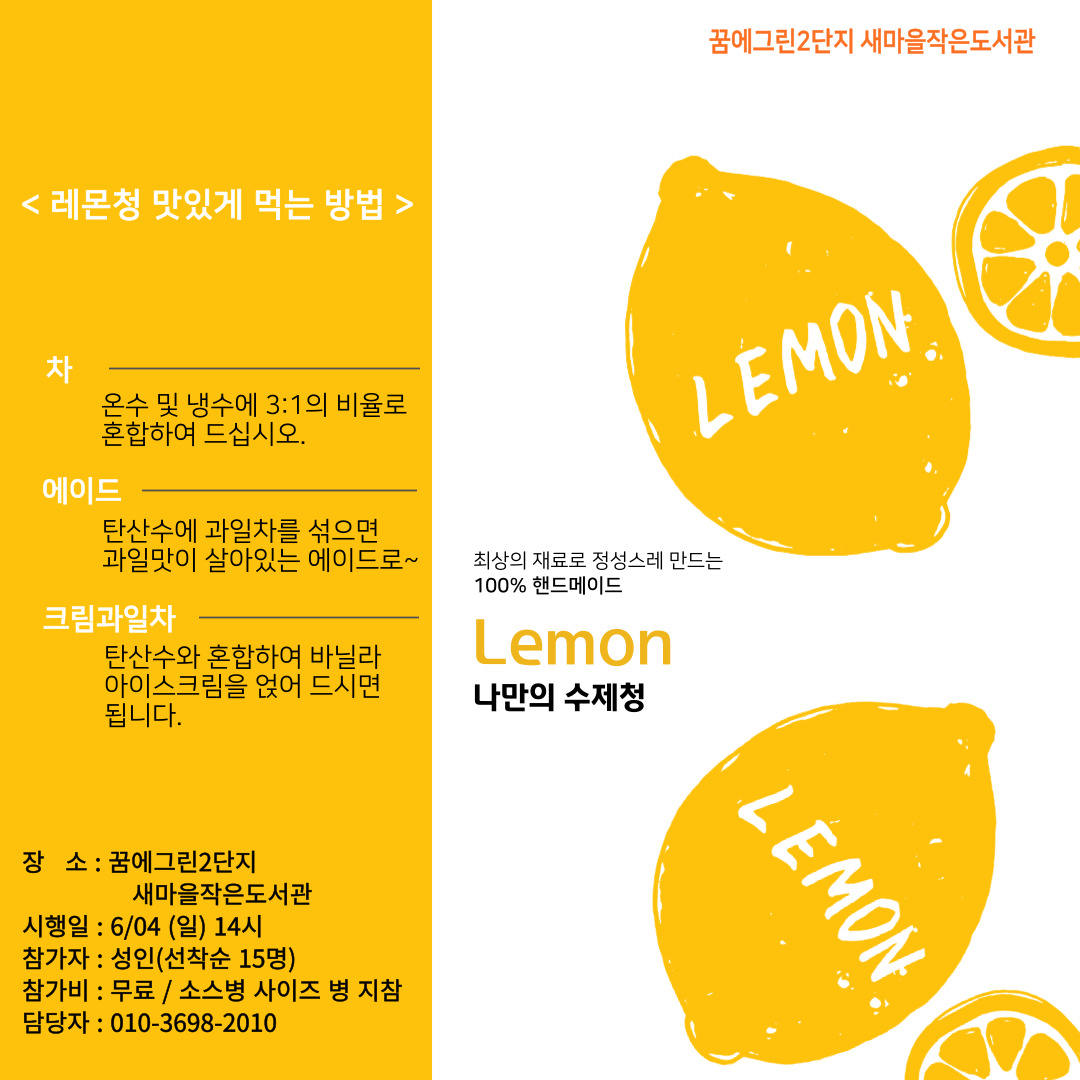 6월 수제청 홍보