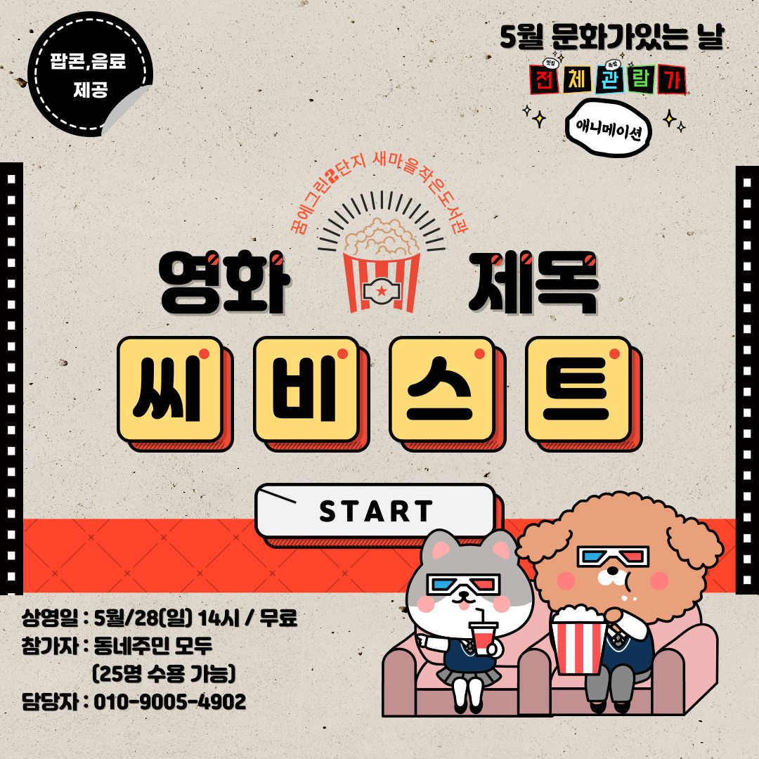 5월 영화홍보 포스터