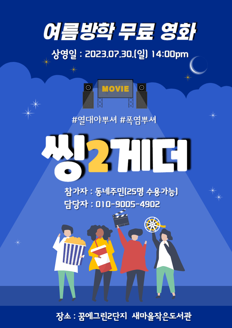 씽2게더_홍보물