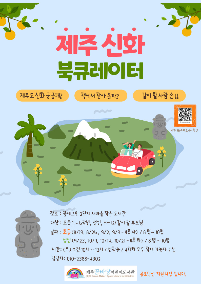 신화수업 홍보물01