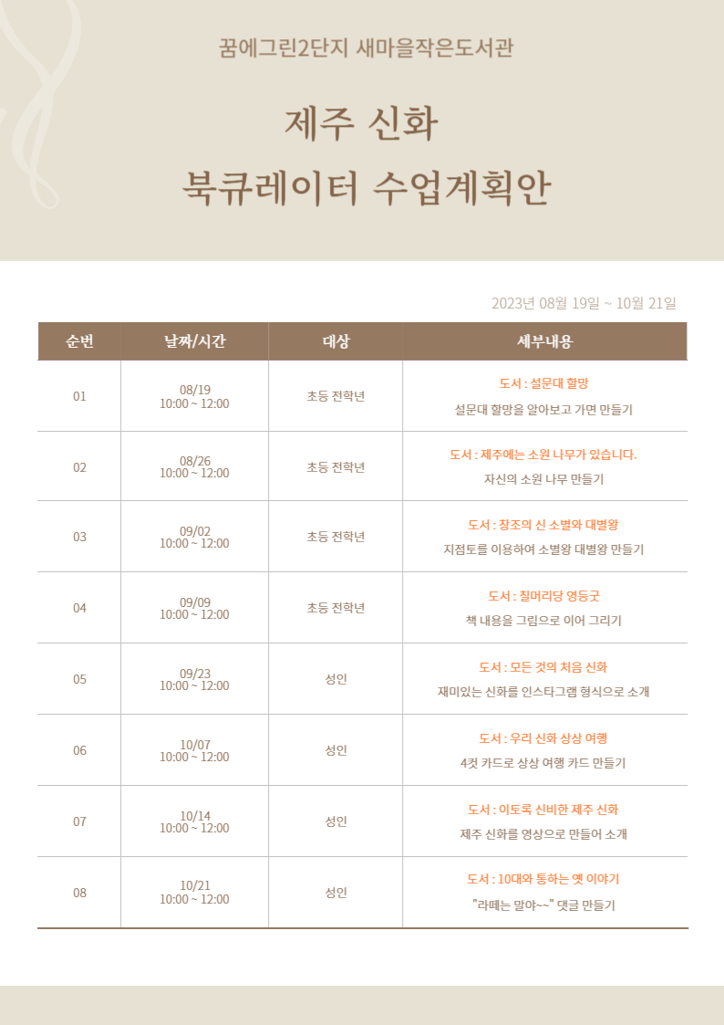 신화수업 홍보물02