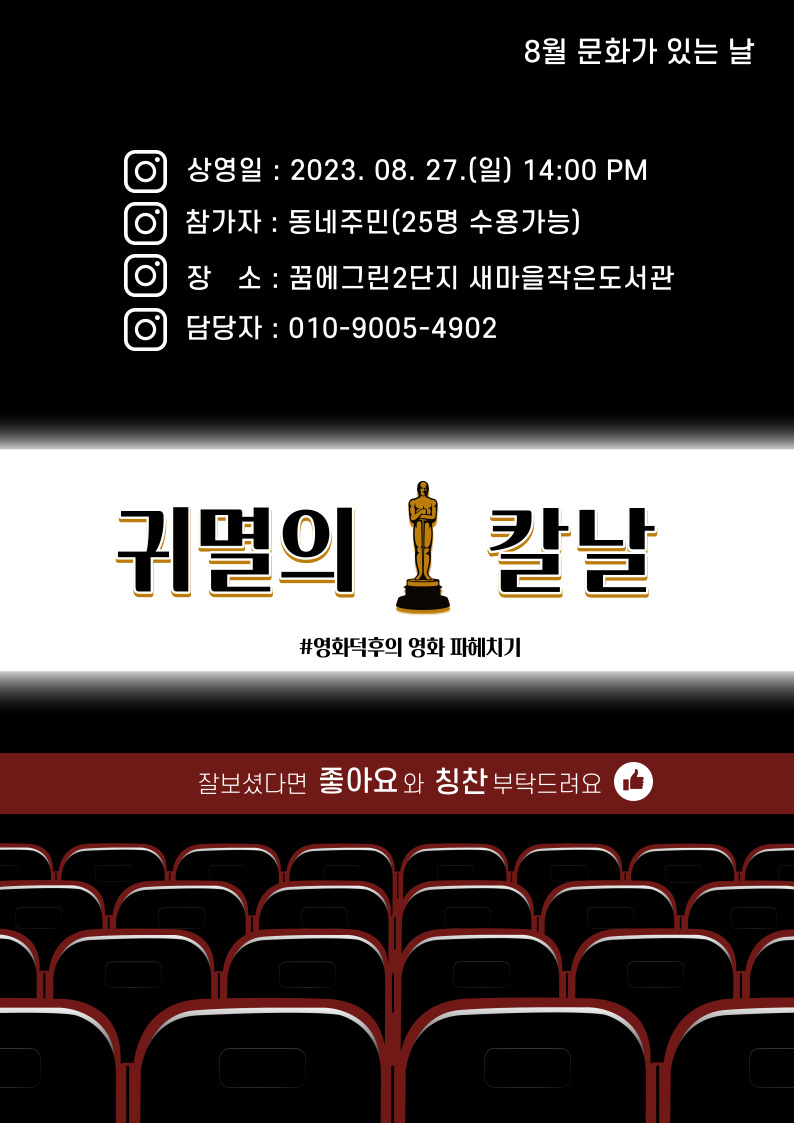 귀멸의 칼날_홍보물