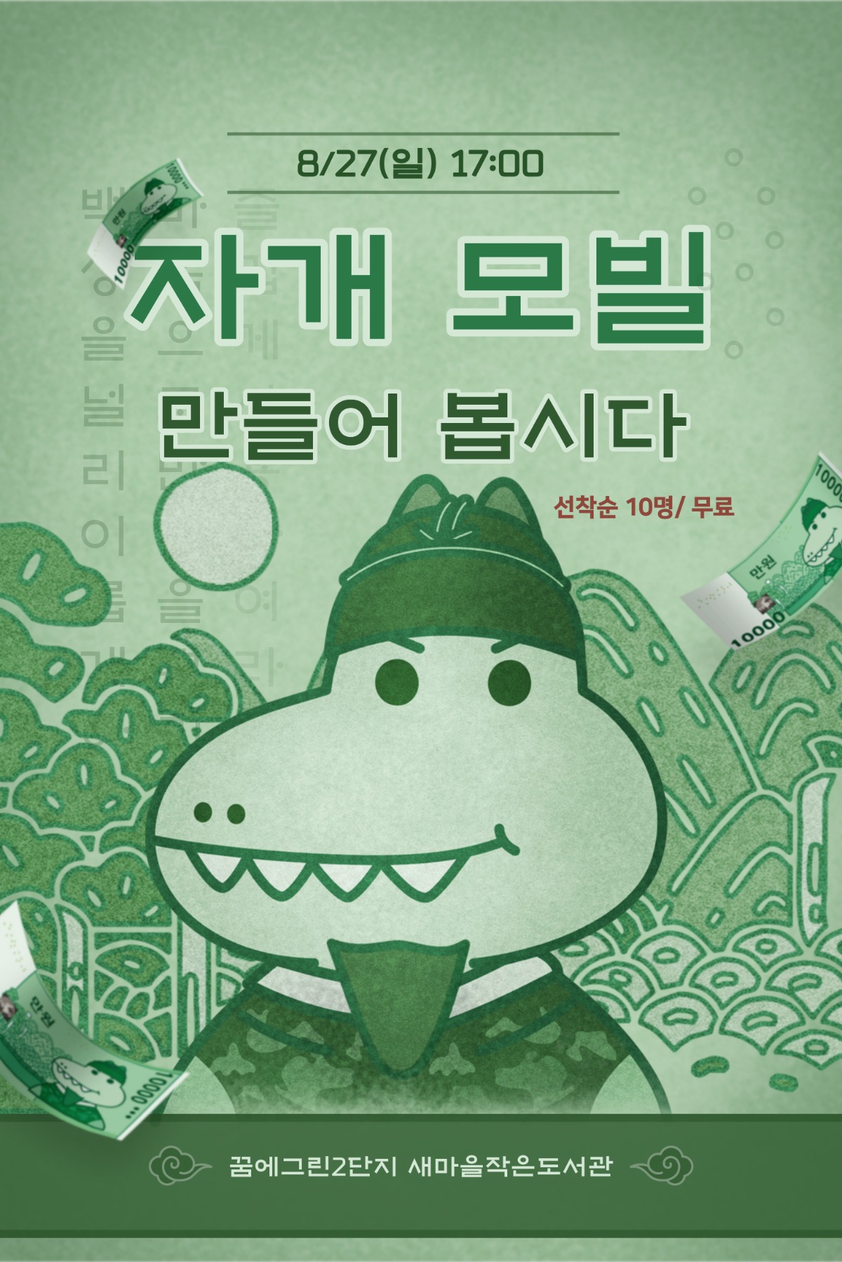 자개모빌 홍보물