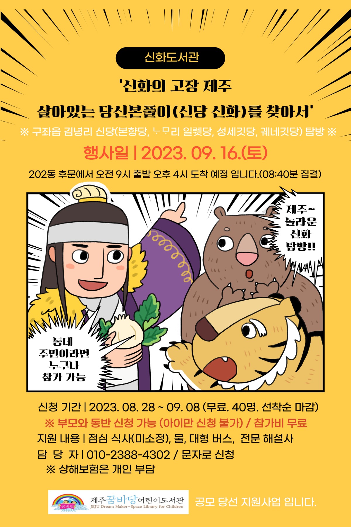 신당신화_홍보물