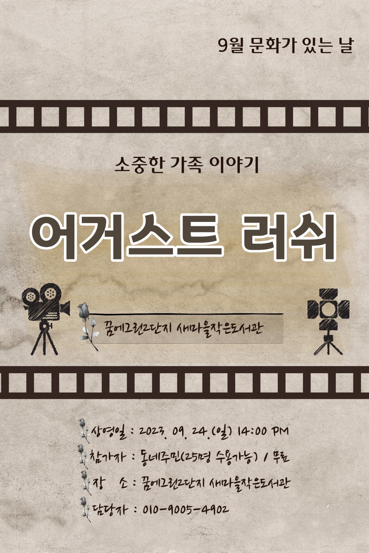 어거스트러쉬_홍보물