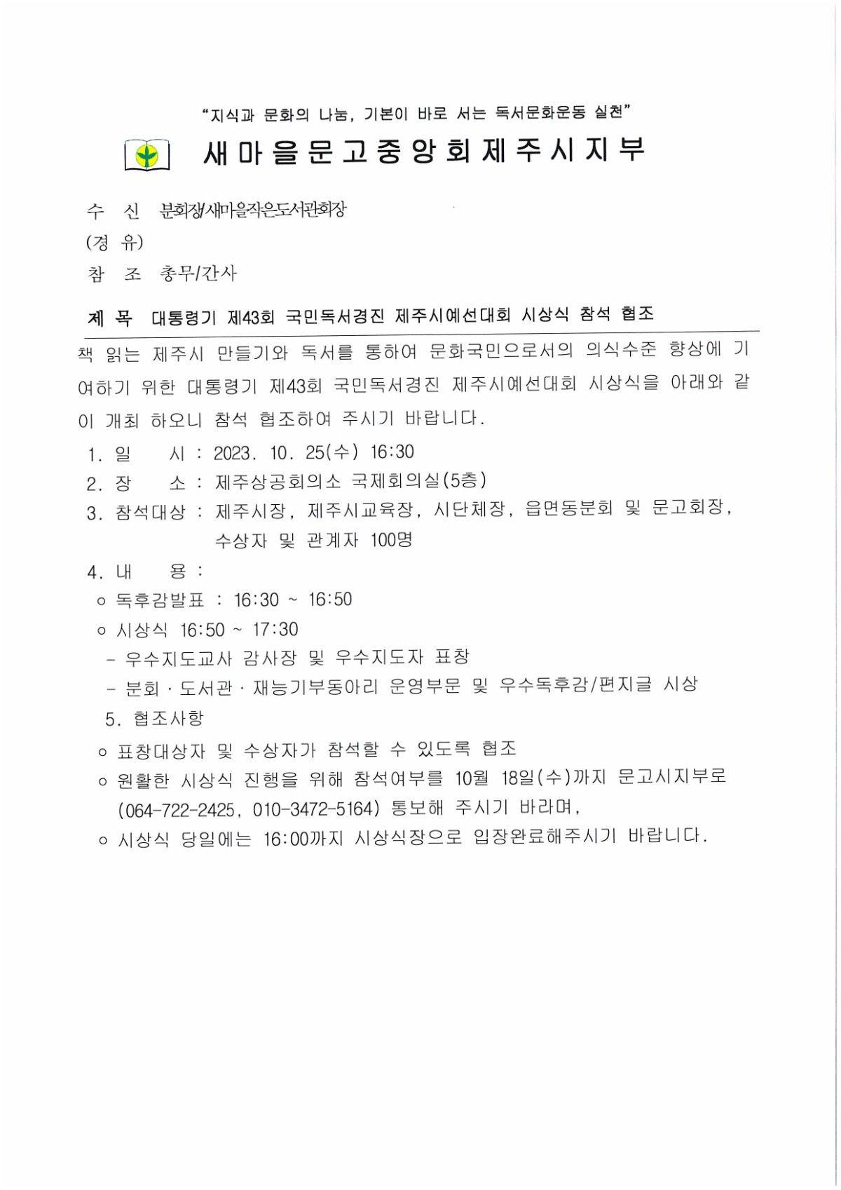 제43회 대통령기 국민독서경진 제주시예선대회 시상식 협조 (2)
