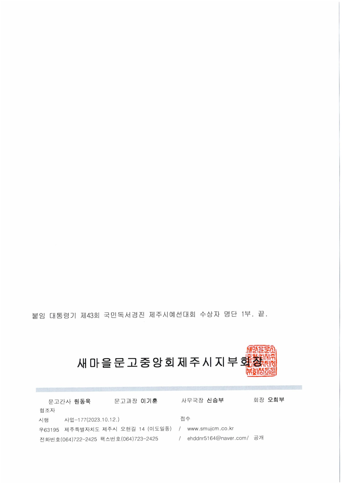 제43회 대통령기 국민독서경진 제주시예선대회 시상식 협조 (1)