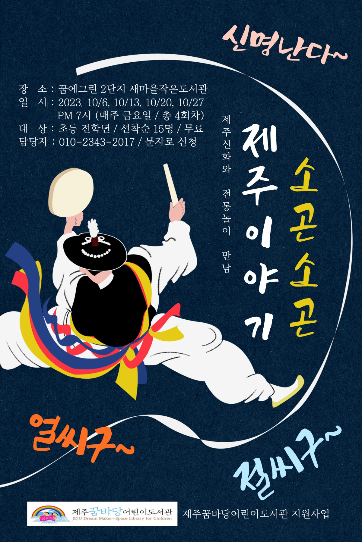 소곤소곤제주이야기 홍보물