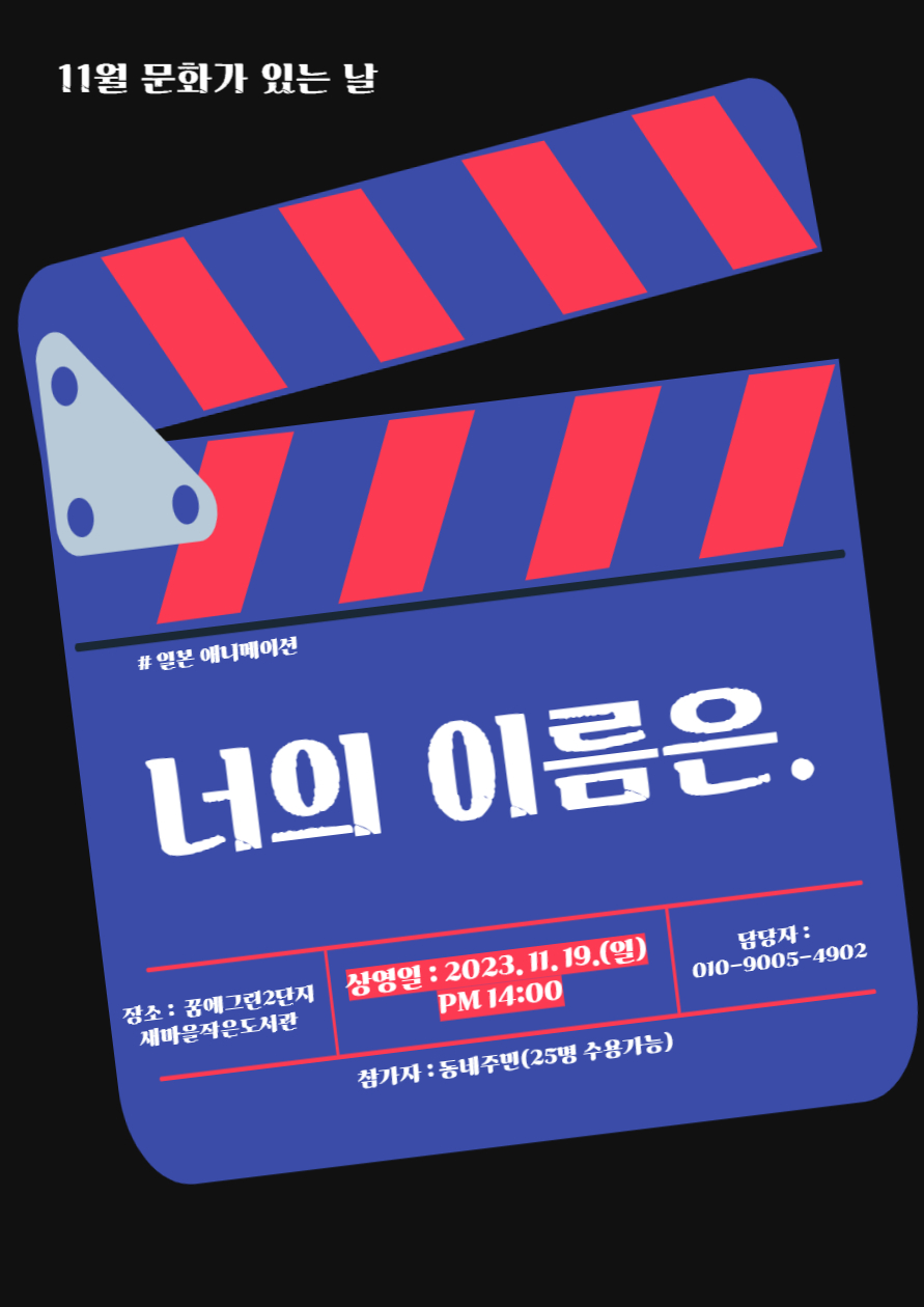 너의 이름은_홍보물