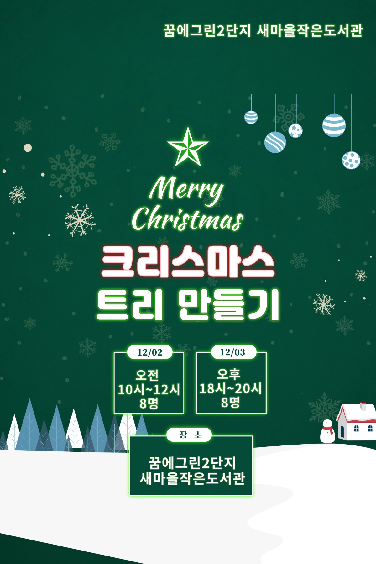 트리만들기_홍보물