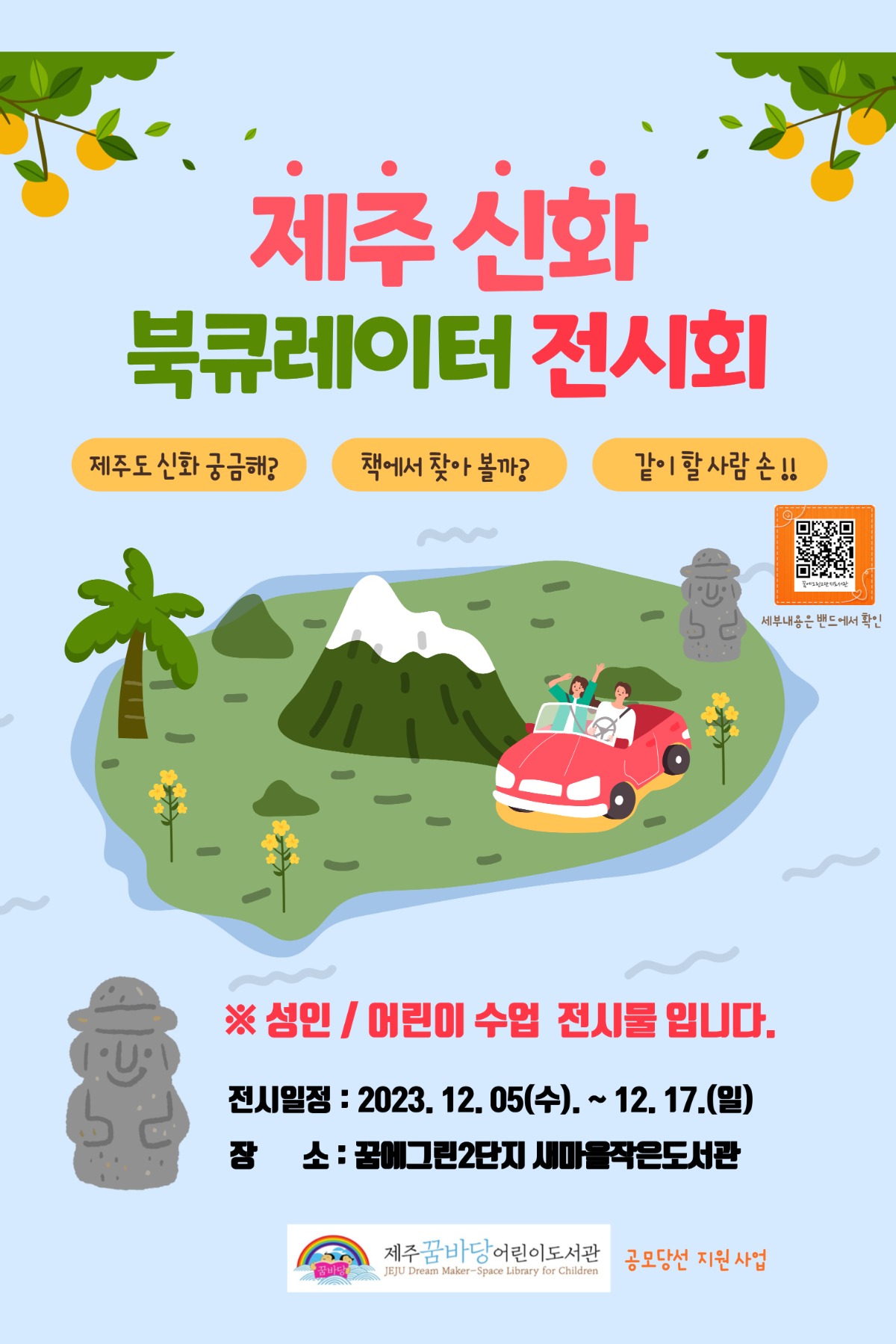 북큐레이터-전시회_홍보물