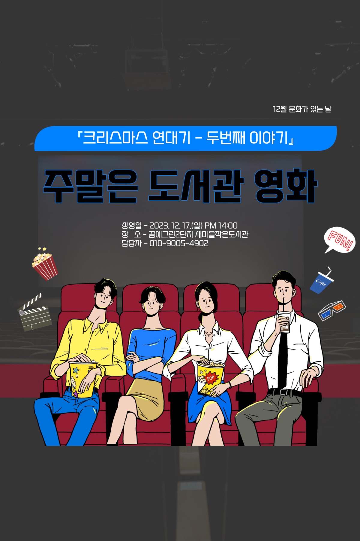 주술회전_홍보물(a4)
