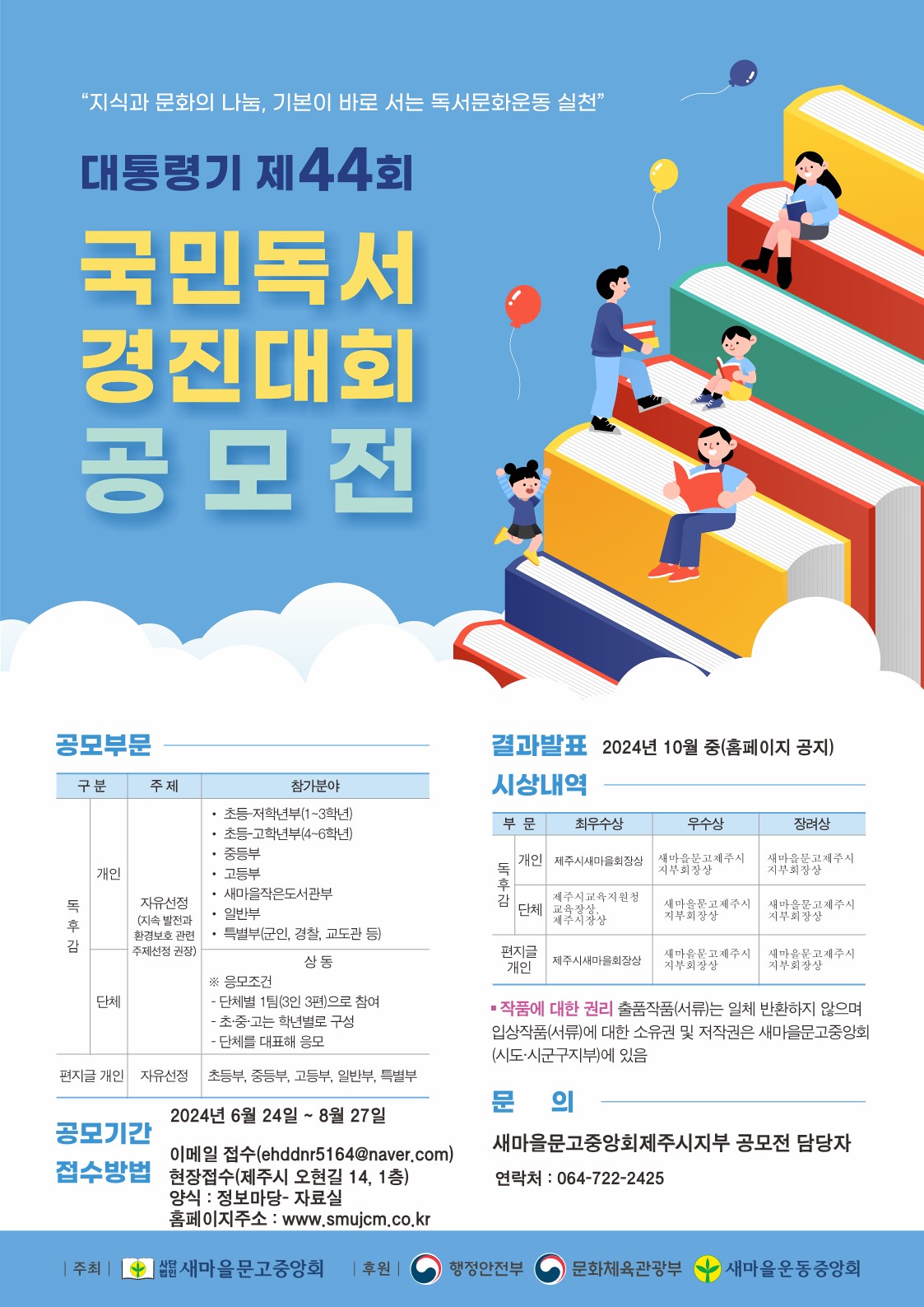 제44회 국민독서경진 제주시예선대회 포스터